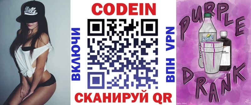 Кодеин Purple Drank  Купить где  Оха 